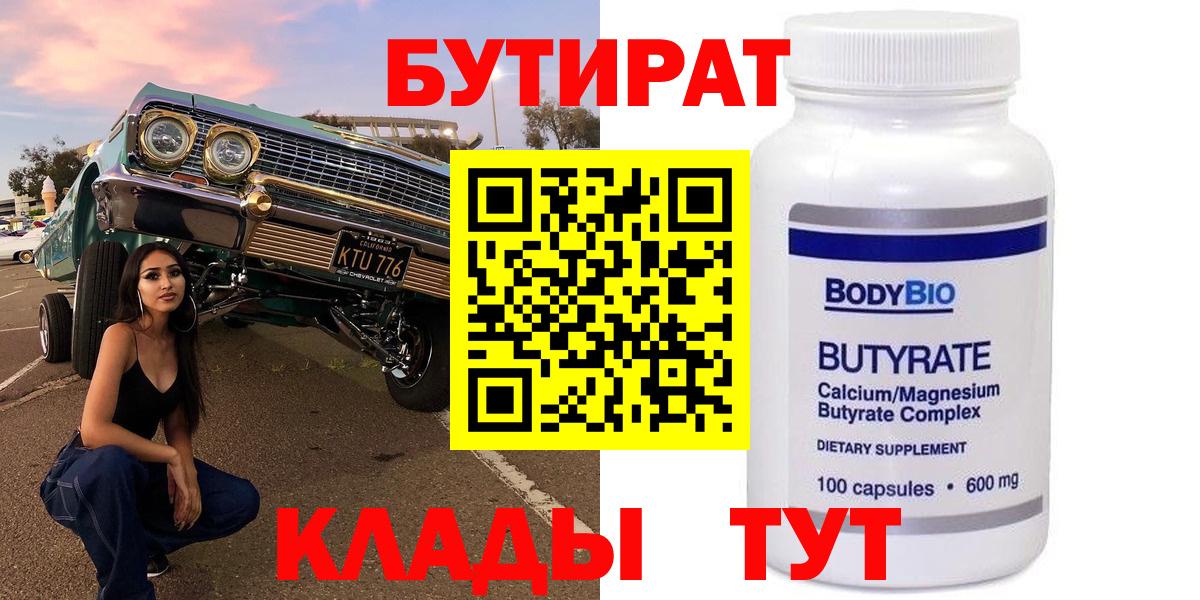 БУТИРАТ вода  Вход с VPN  Бутират  Верхний Уфалей 