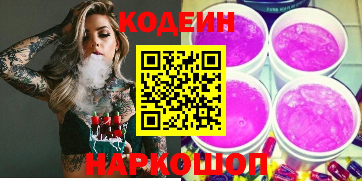 Кодеиновый сироп Lean Purple Drank Верхний Уфалей