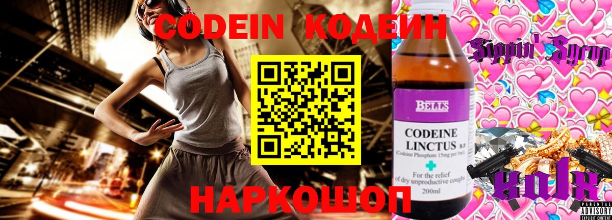 Кодеиновый сироп Lean Purple Drank  Codein Purple Drank  Верхний Уфалей  Вход с VPN 