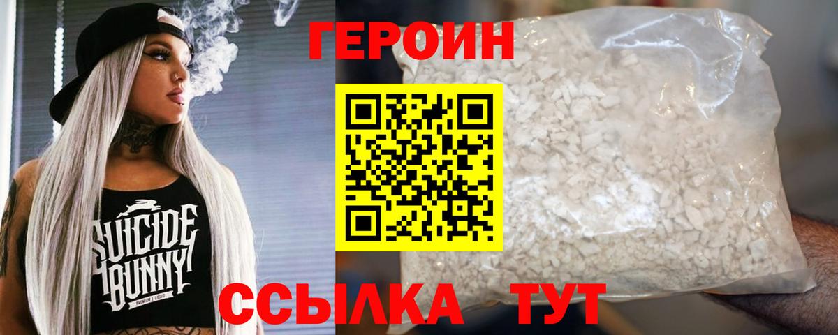 Верхний Уфалей  ГЕРОИН белый  Вход с VPN 