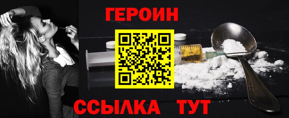 Героин Heroin Верхний Уфалей