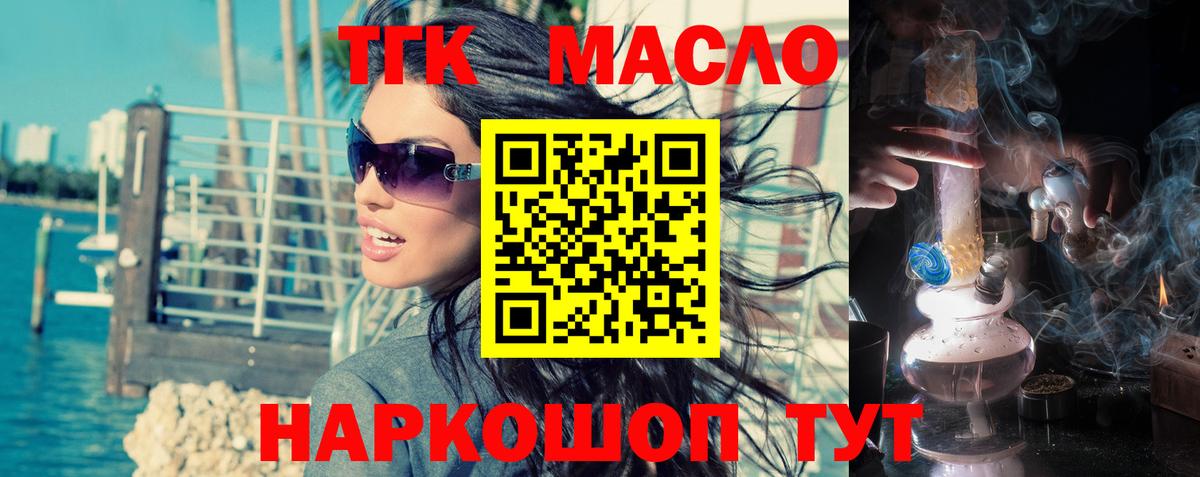 ТГК вейп  Вход с VPN  дарнет шоп  Верхний Уфалей  Дистиллят ТГК гашишное масло 